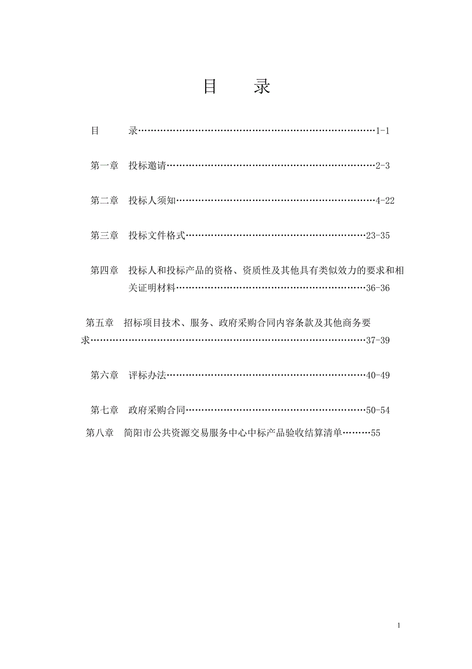 简阳市人民医院空调第二次采购招标文件_第2页