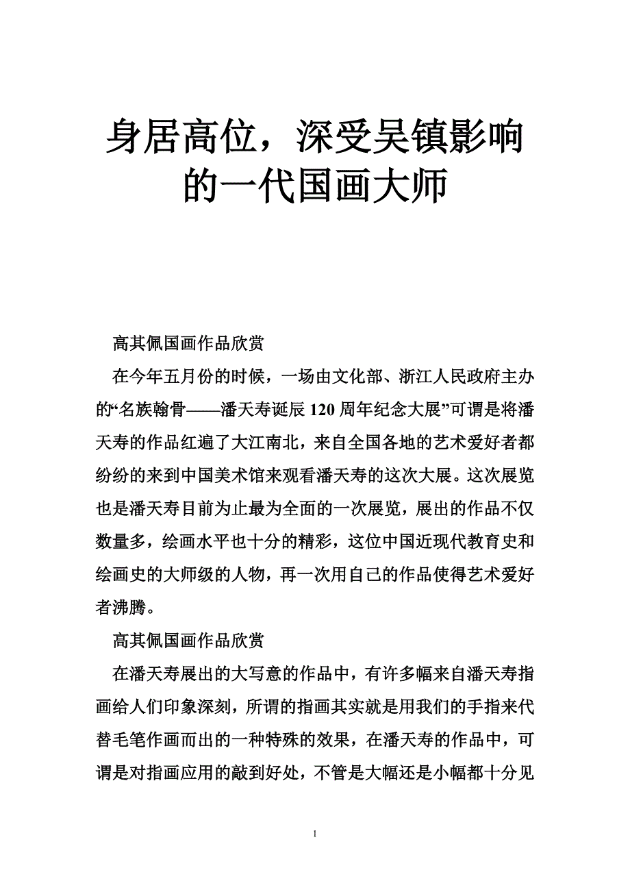 身居高位，深受吴镇影响的一代国画大师.doc_第1页