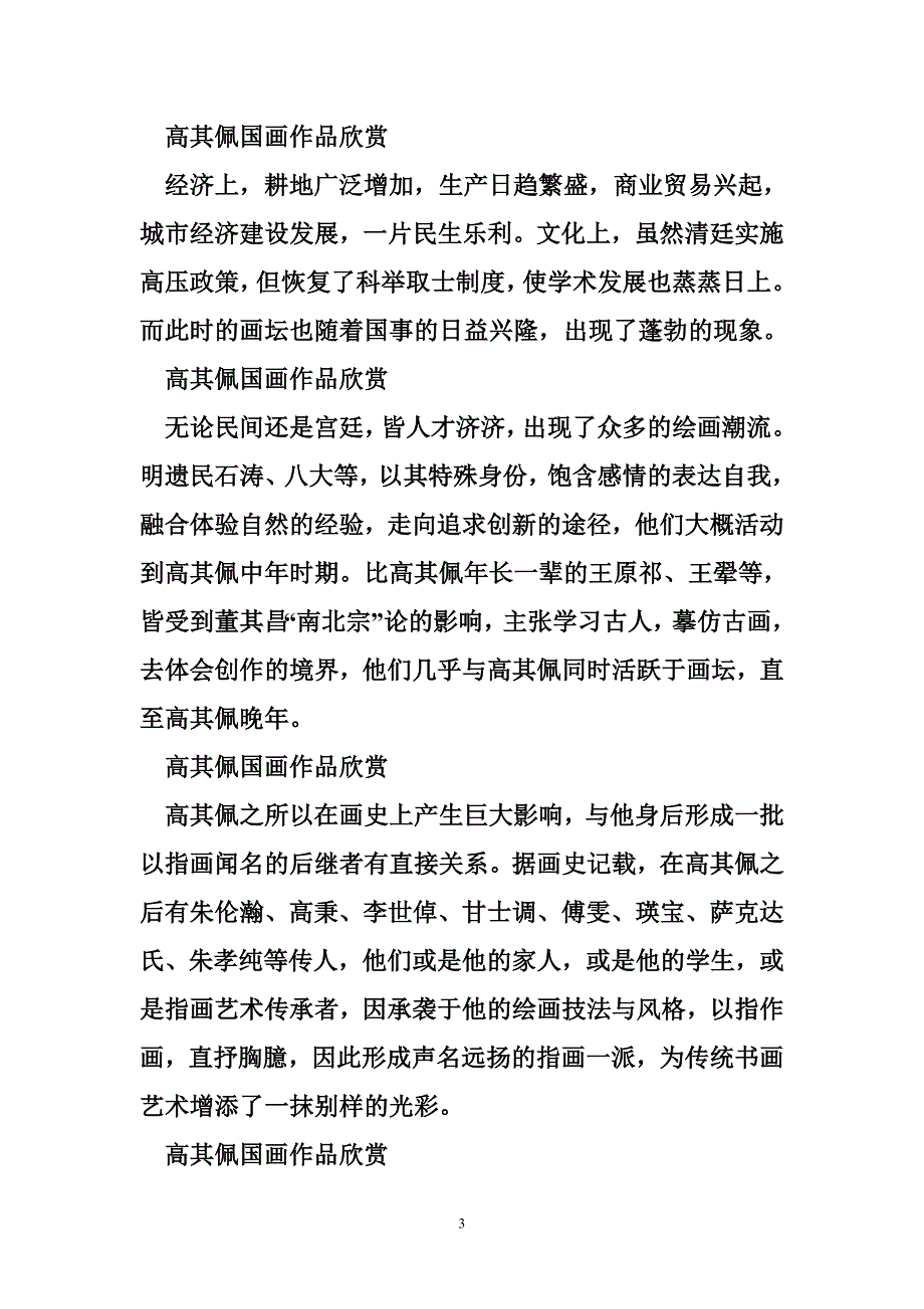 身居高位，深受吴镇影响的一代国画大师.doc_第3页