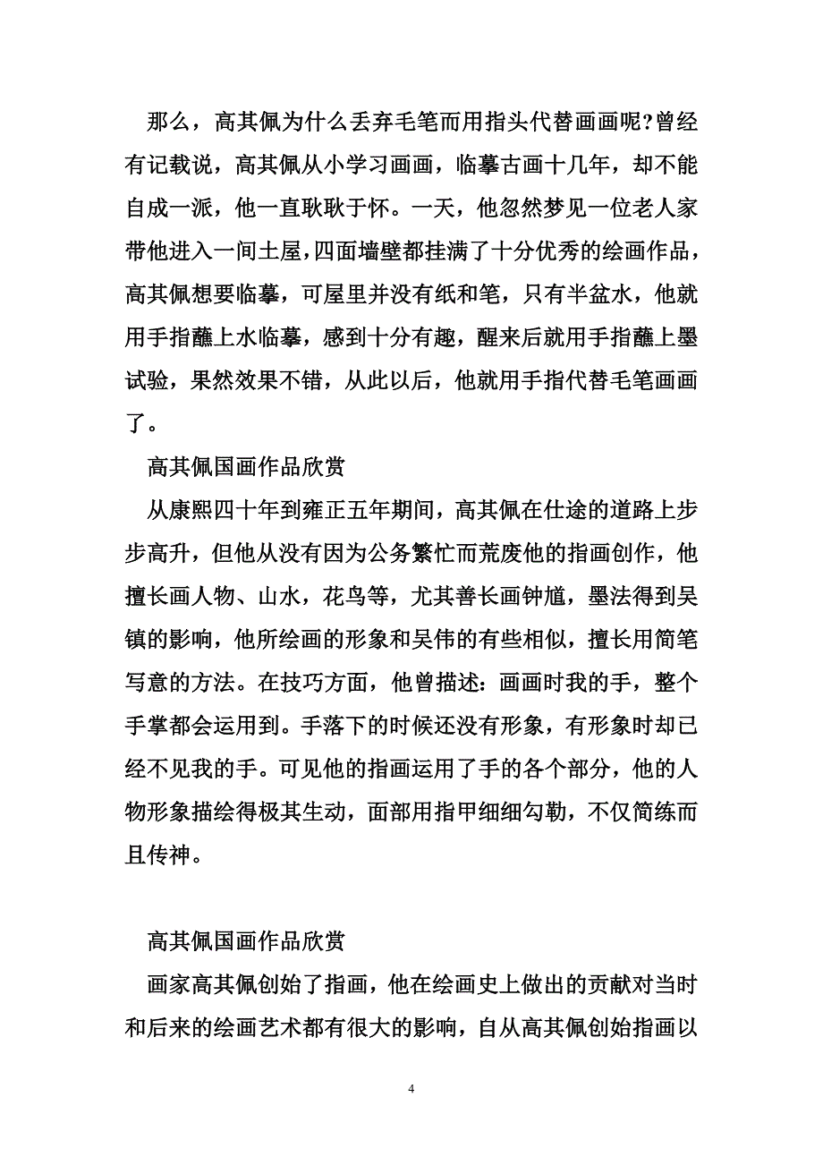 身居高位，深受吴镇影响的一代国画大师.doc_第4页