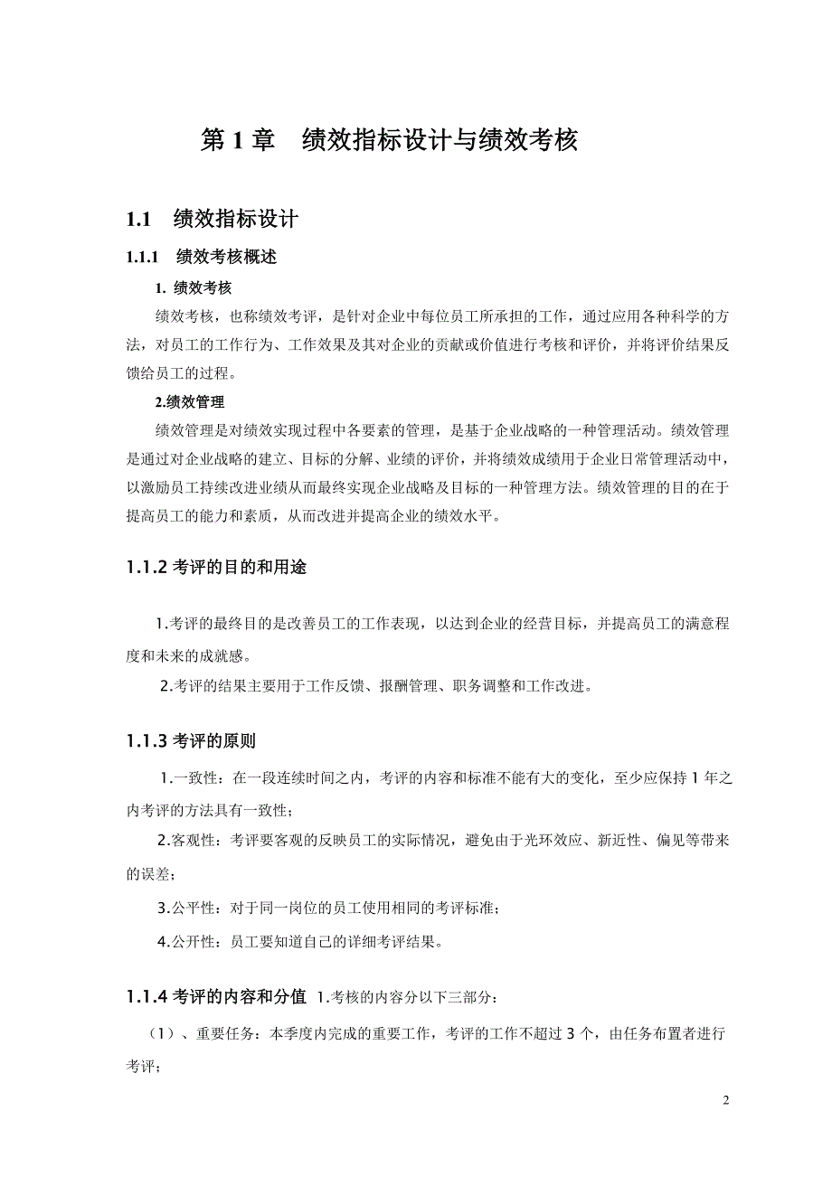 绩效考核量化管理方案(最新整理By阿拉蕾).doc_第2页