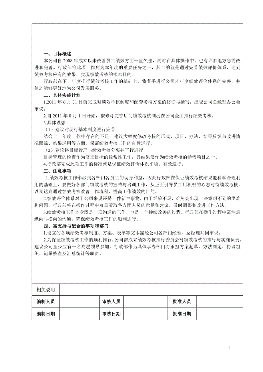 绩效考核量化管理方案(最新整理By阿拉蕾).doc_第4页