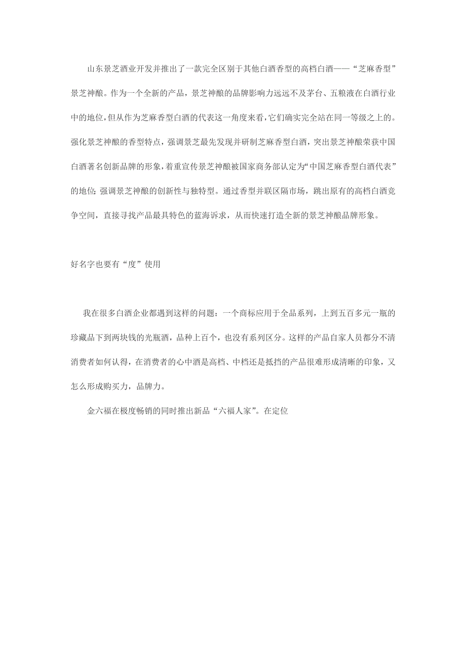 给白酒系列产品起名字.doc_第3页