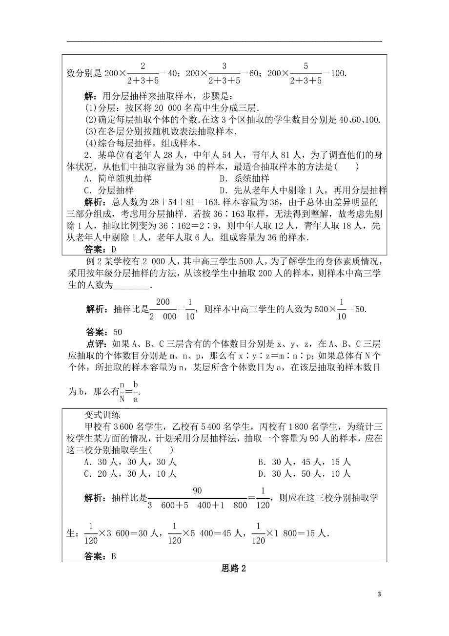 高中数学 分层抽样 教案.doc_第3页