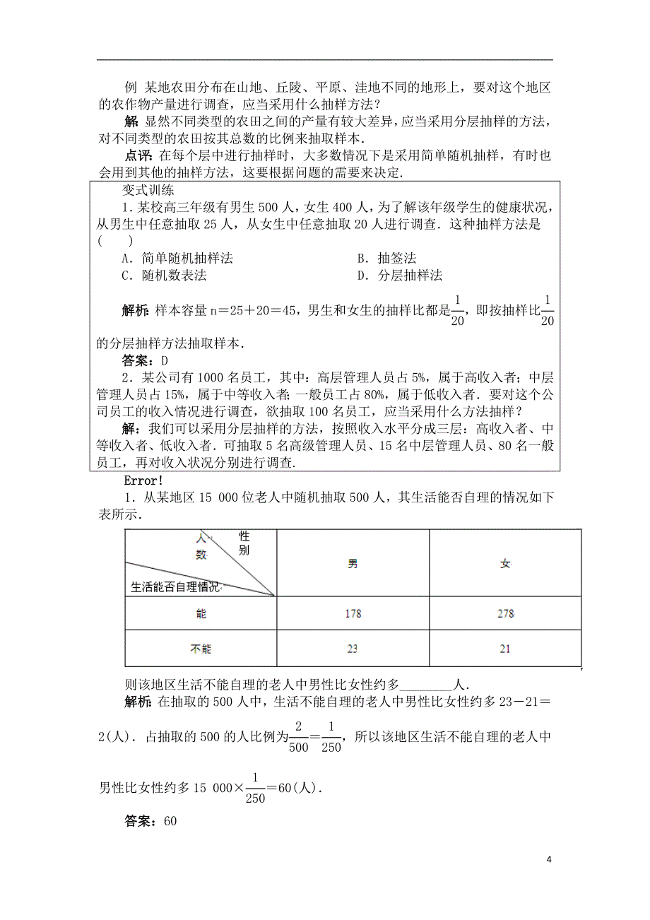 高中数学 分层抽样 教案.doc_第4页