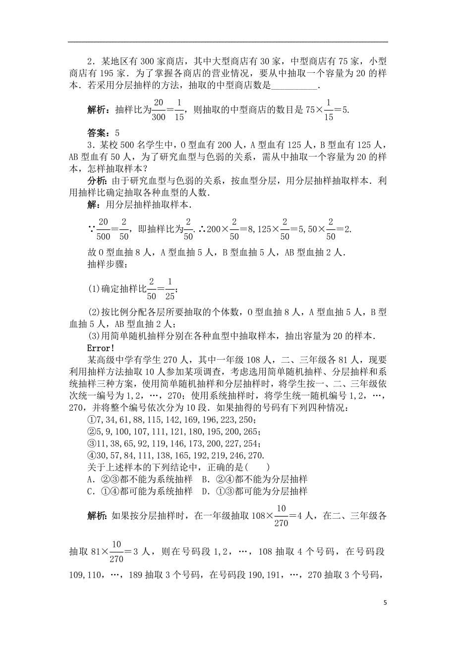 高中数学 分层抽样 教案.doc_第5页