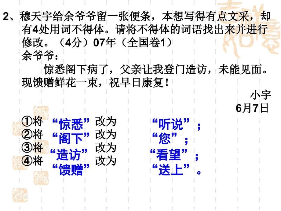 高考应用文训练_第5页