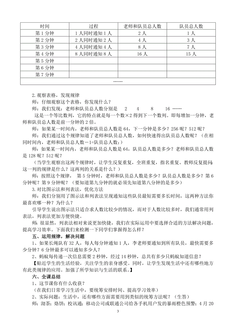 人教新课标五年级下册数学《打电话》教案_第3页