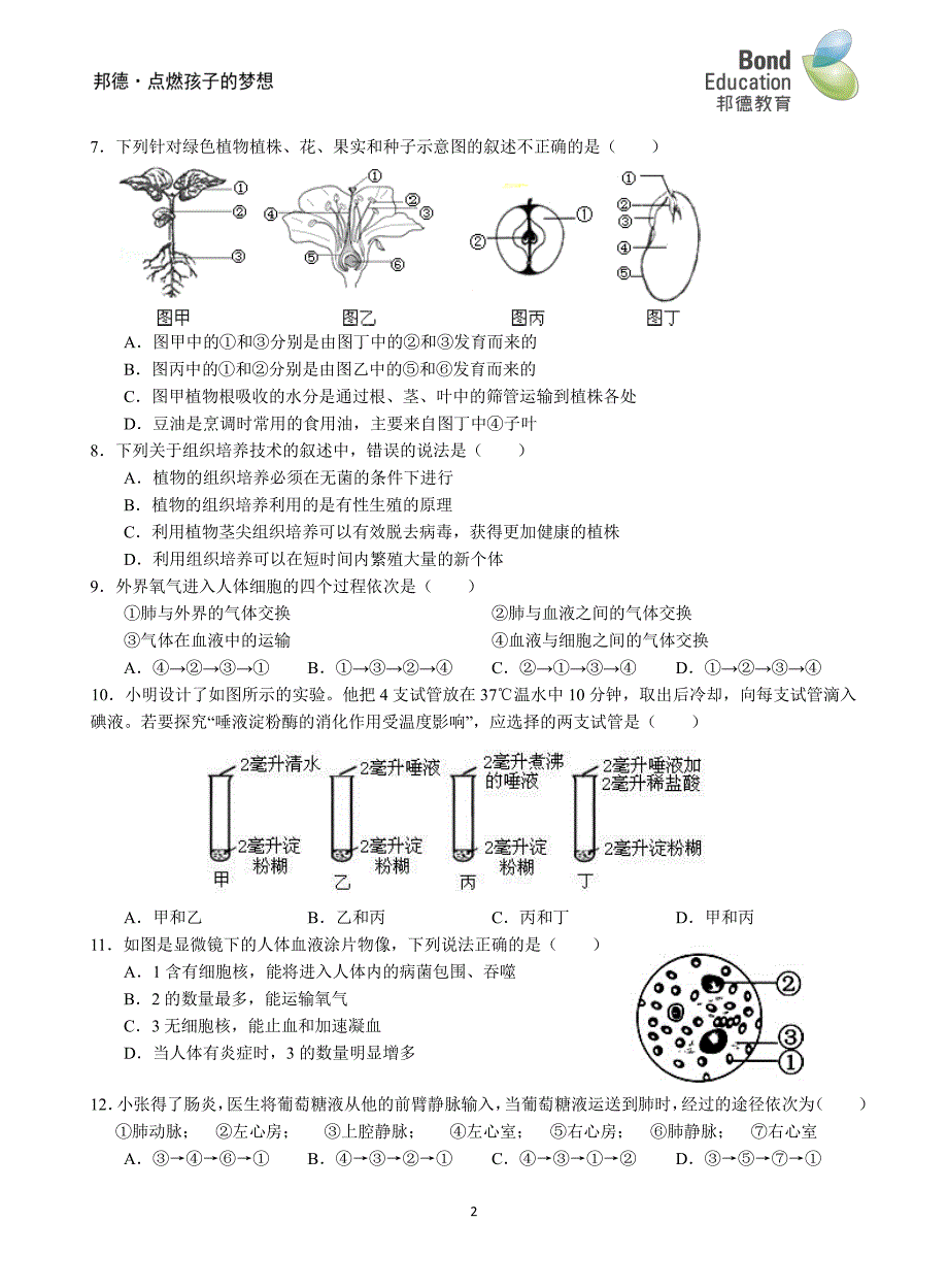 2016生地会考模拟卷.pdf_第2页