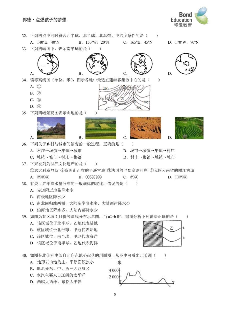 2016生地会考模拟卷.pdf_第5页