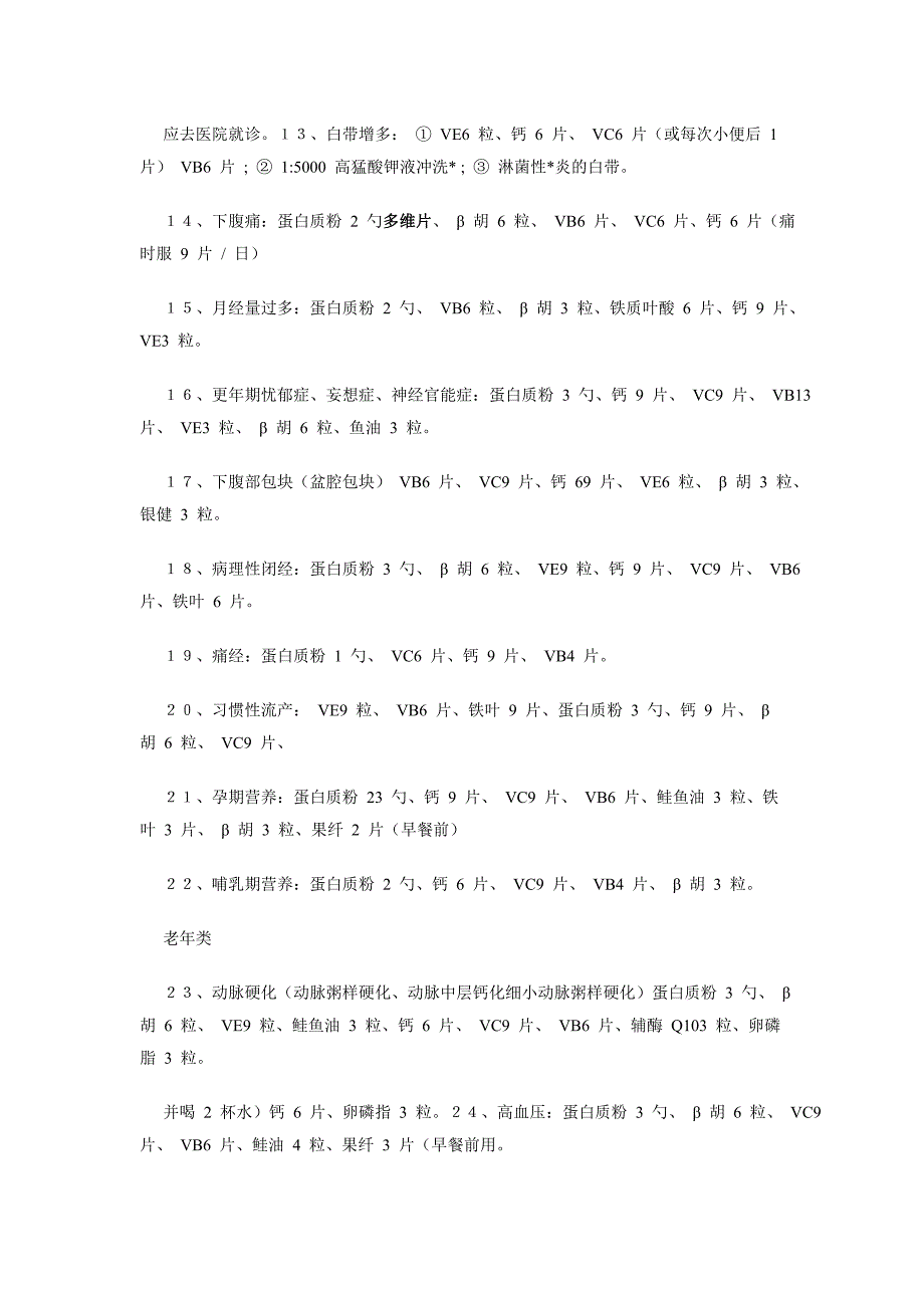 安利纽崔莱营养配方(精).doc_第2页