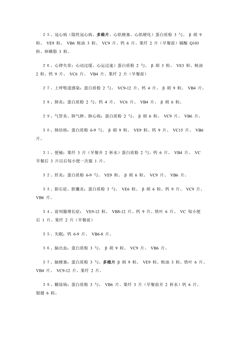 安利纽崔莱营养配方(精).doc_第3页