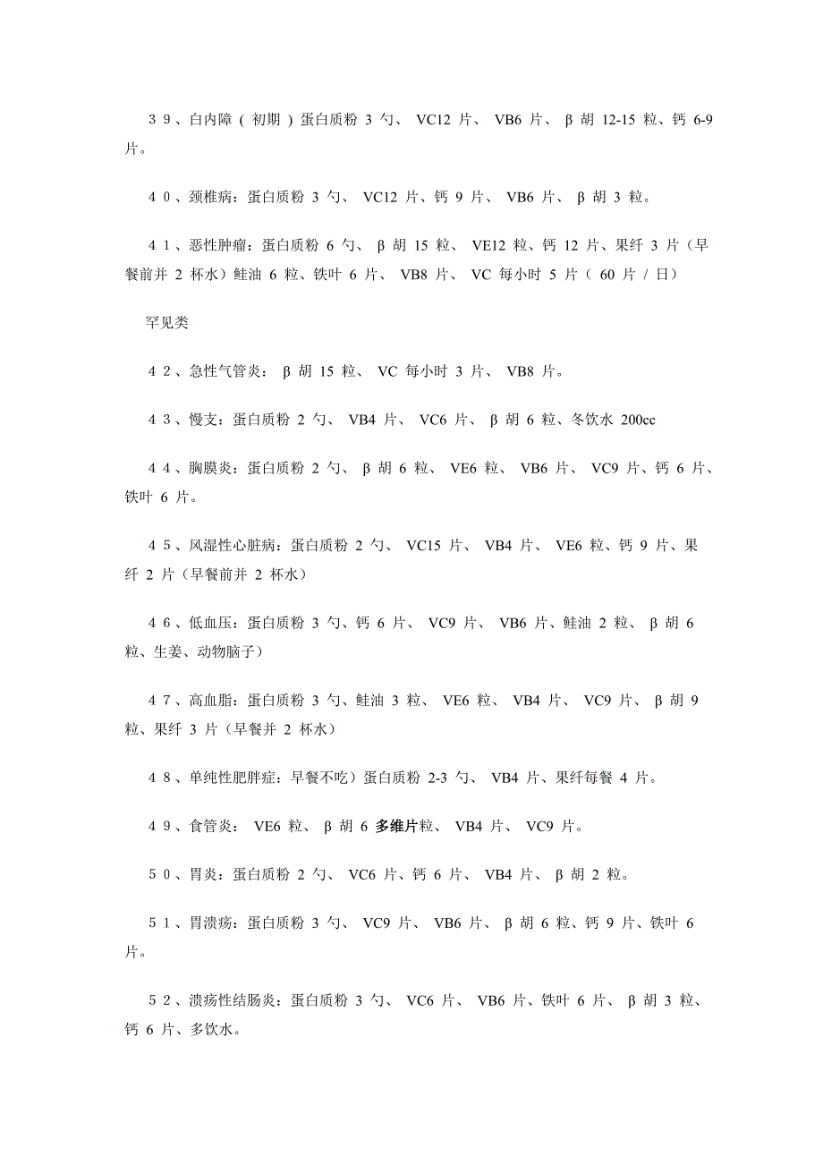 安利纽崔莱营养配方(精).doc_第4页