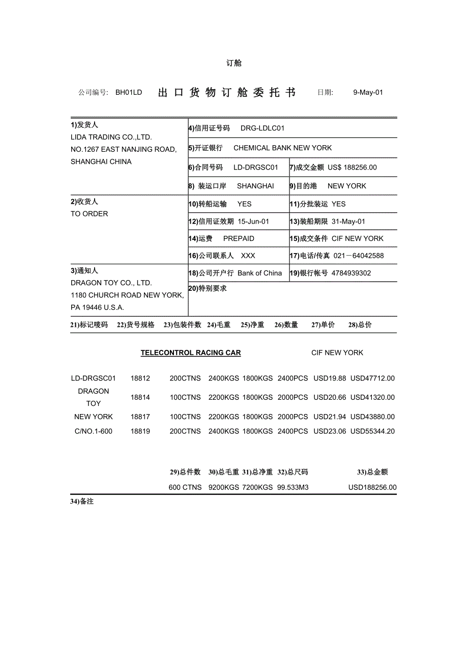 外贸函电订舱.doc_第1页