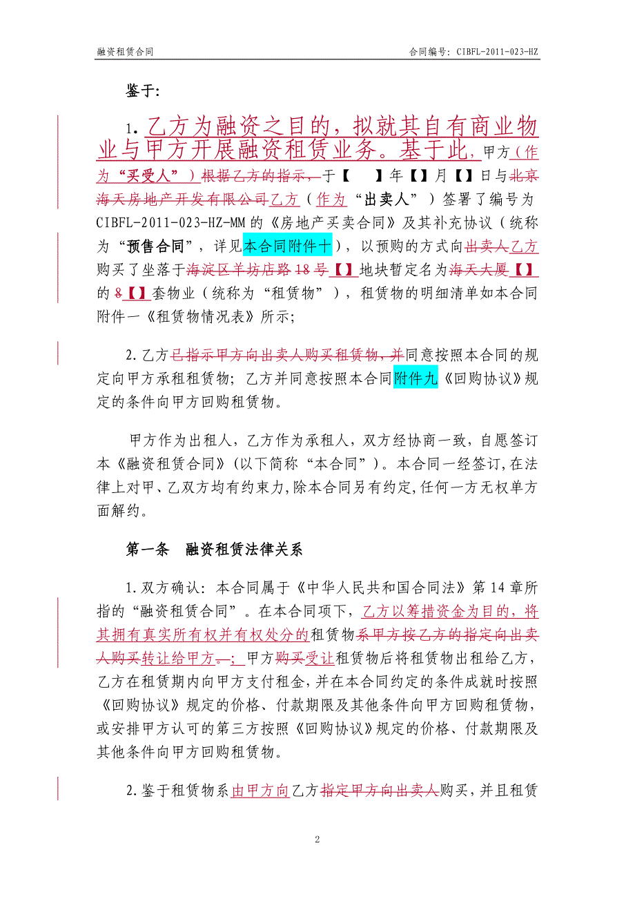 融资租赁合同57479.doc_第4页