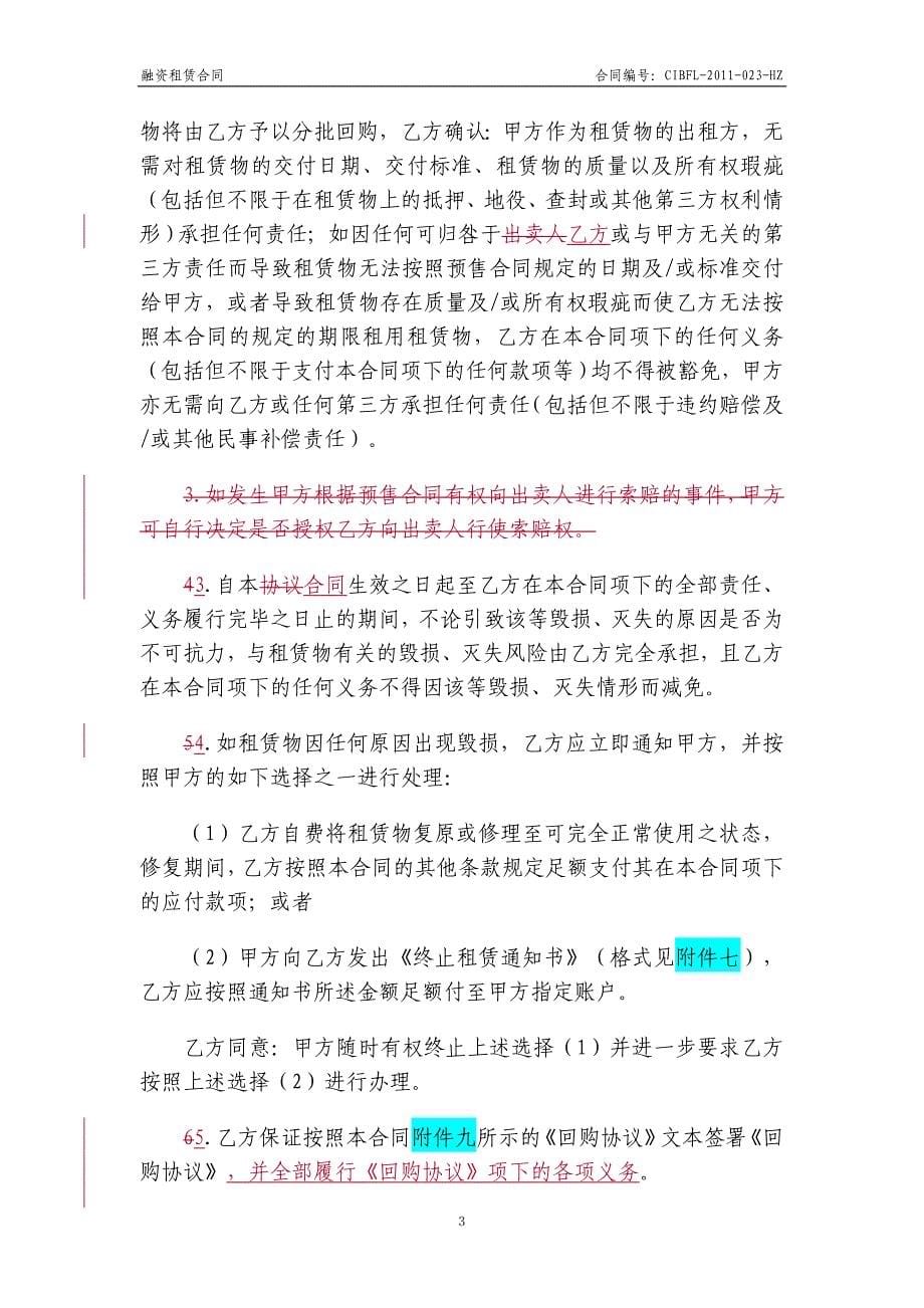 融资租赁合同57479.doc_第5页