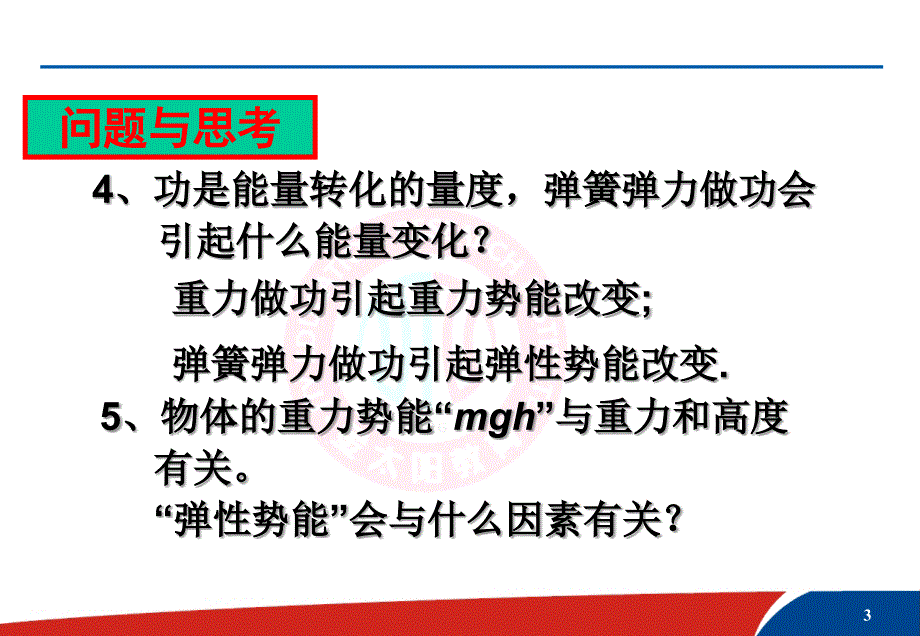 高中物理探究弹性势能的表达式课件必修二.ppt.ppt_第3页