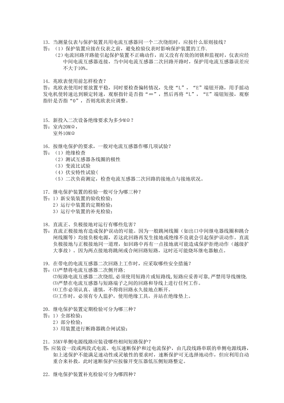 1何谓三段式电流保护其各段是怎样获得动作选择性的.doc_第2页