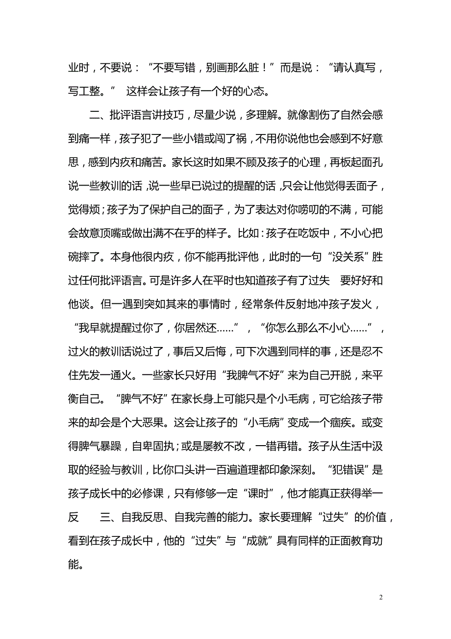 关爱儿童成长.doc_第2页