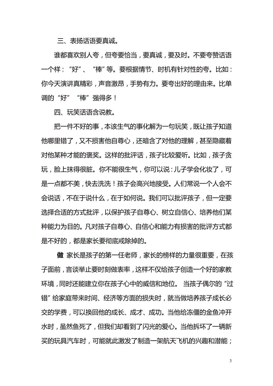 关爱儿童成长.doc_第3页