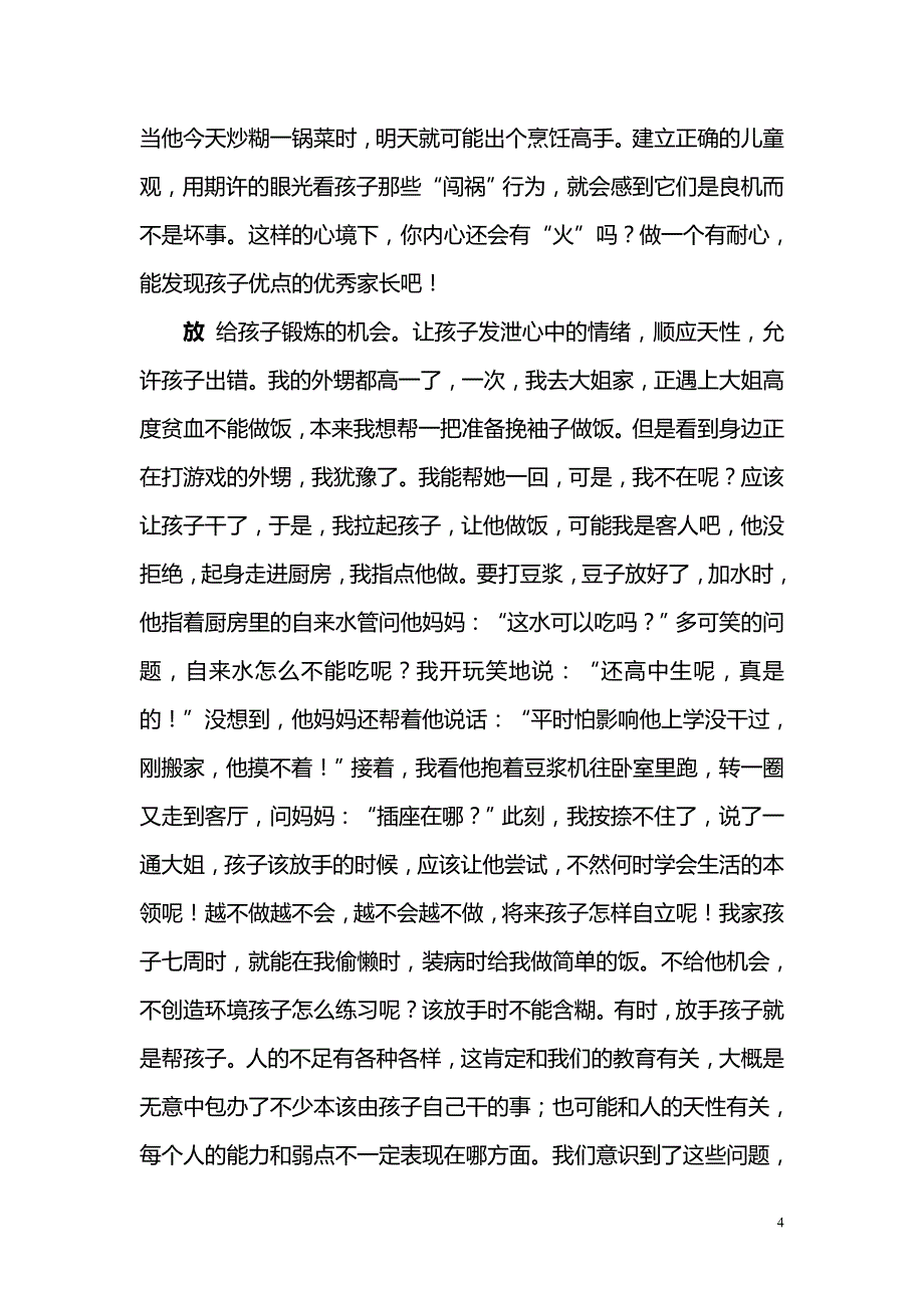 关爱儿童成长.doc_第4页