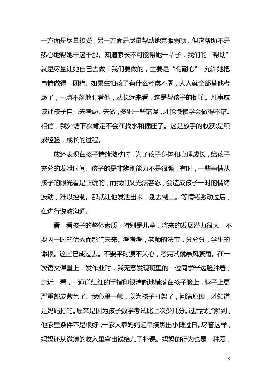 关爱儿童成长.doc_第5页