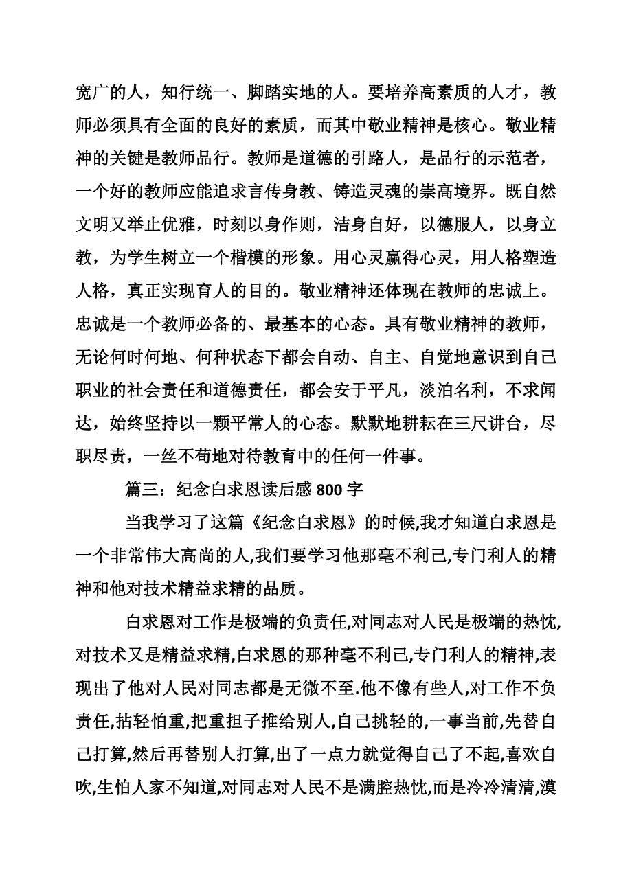 纪念白求恩读后感800字范文.doc_第4页