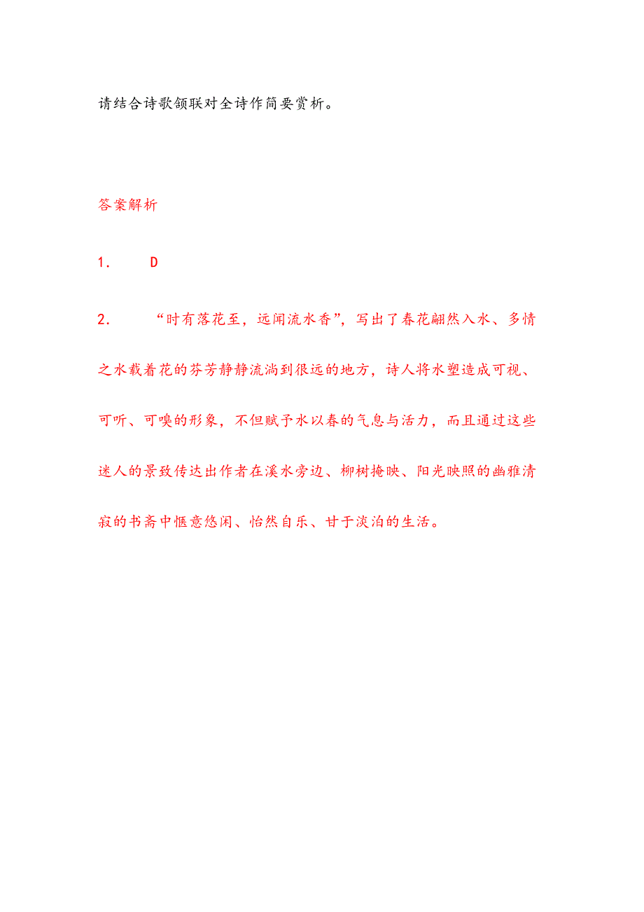 阙题(高中诗词阅读).doc_第2页