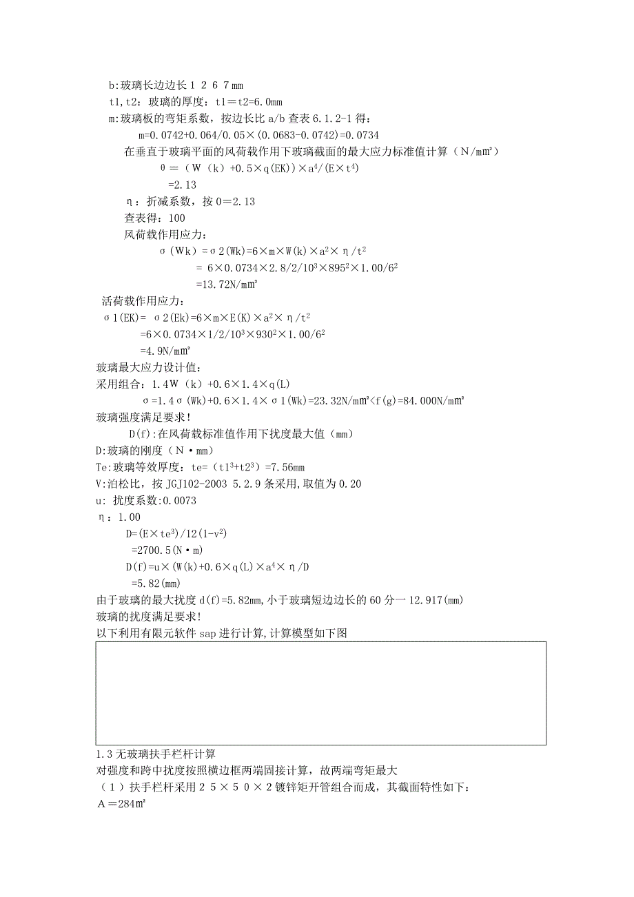 栏杆计算书123.doc_第3页