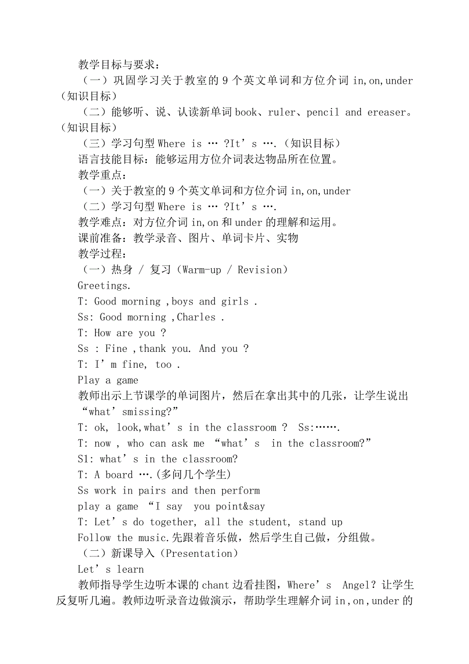 整理人教版修改版新起点一年级下册英语教案全册_第4页