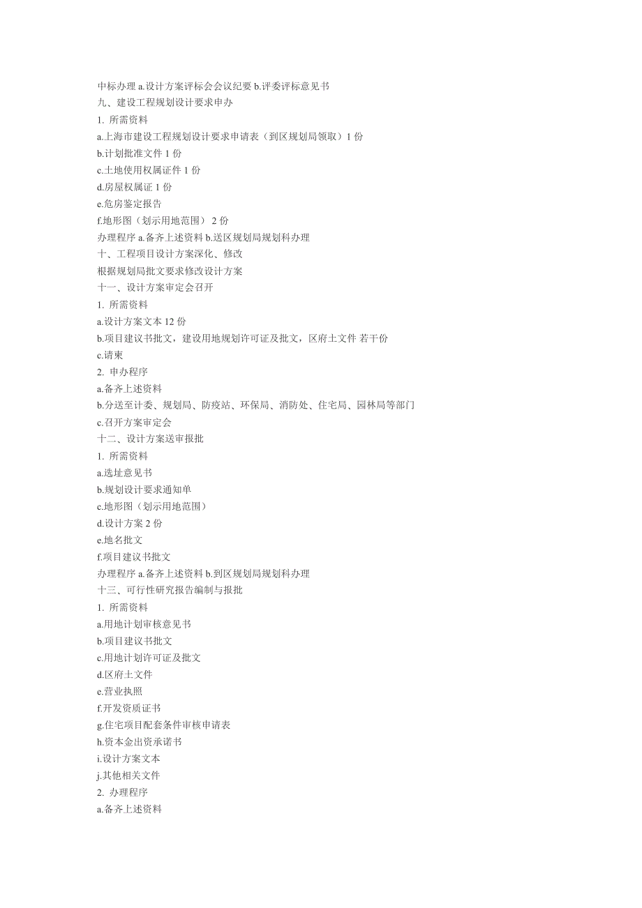 甲 方 工 作 概 要[终稿].doc_第3页