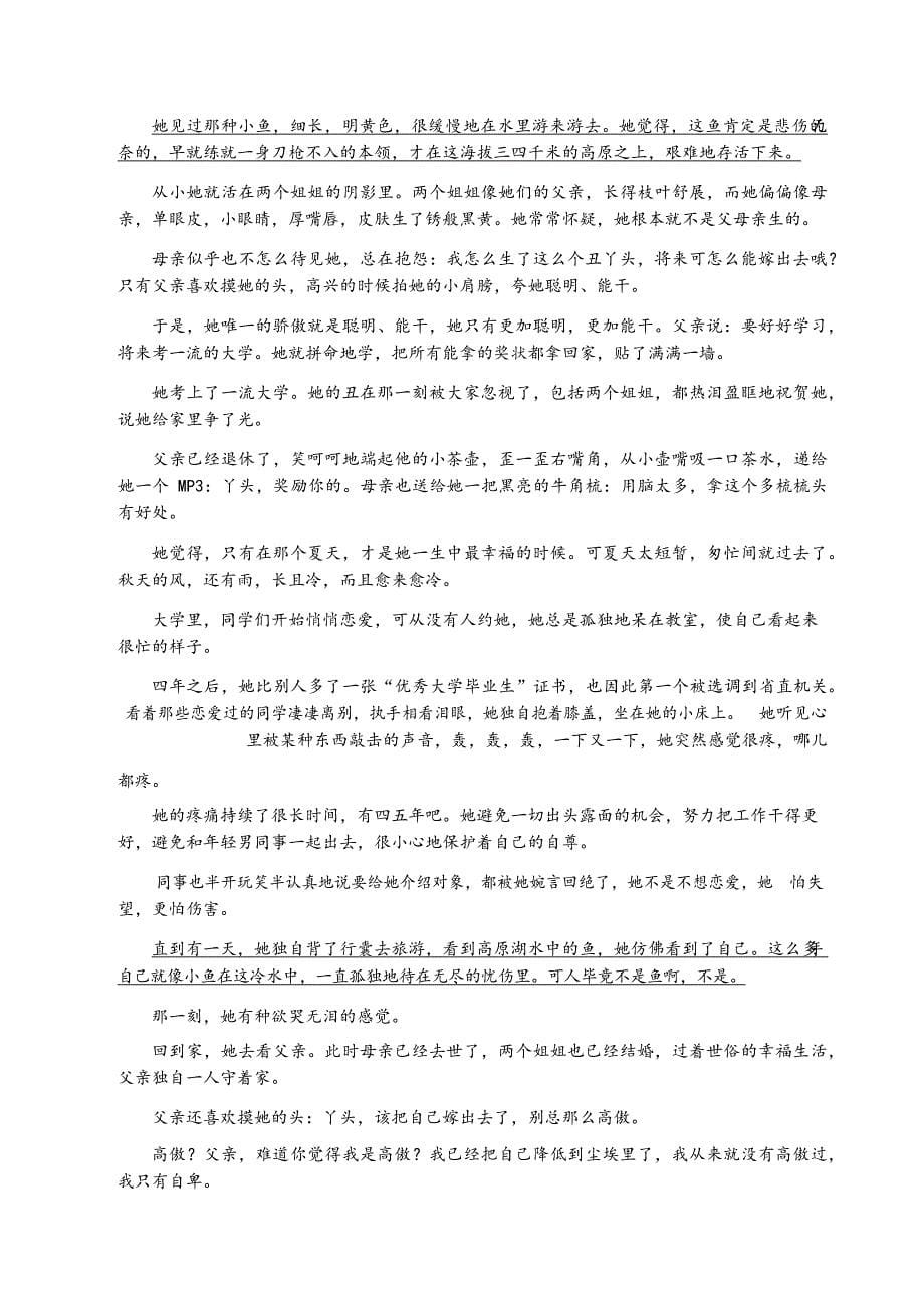 浙江省杭州市富阳市2019年初中毕业升学文化模拟考试语文试题（word版）_第5页