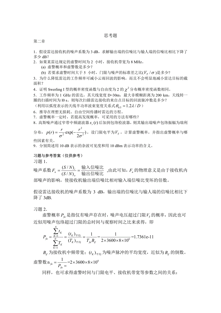 哈工大无线电答案.pdf_第1页