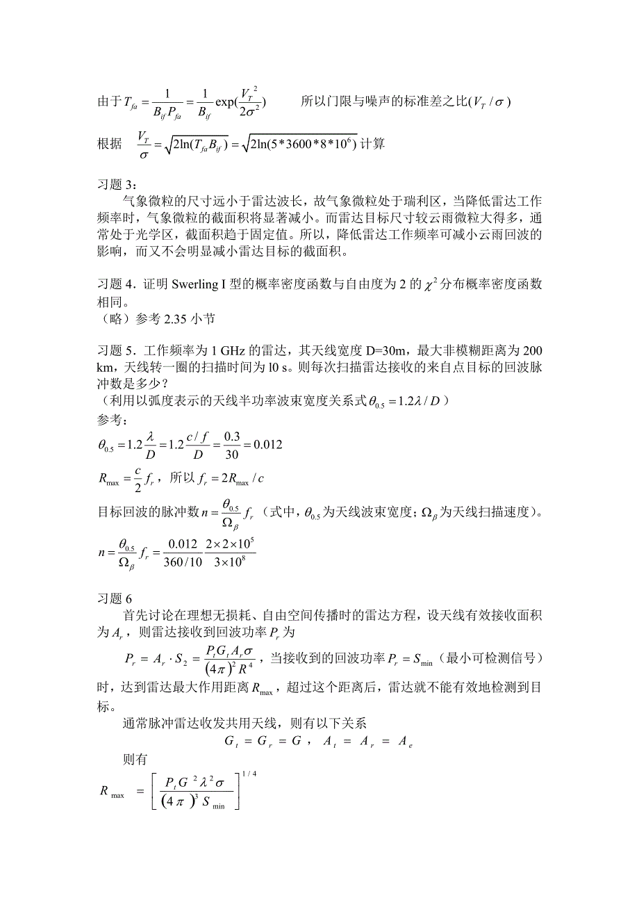 哈工大无线电答案.pdf_第2页