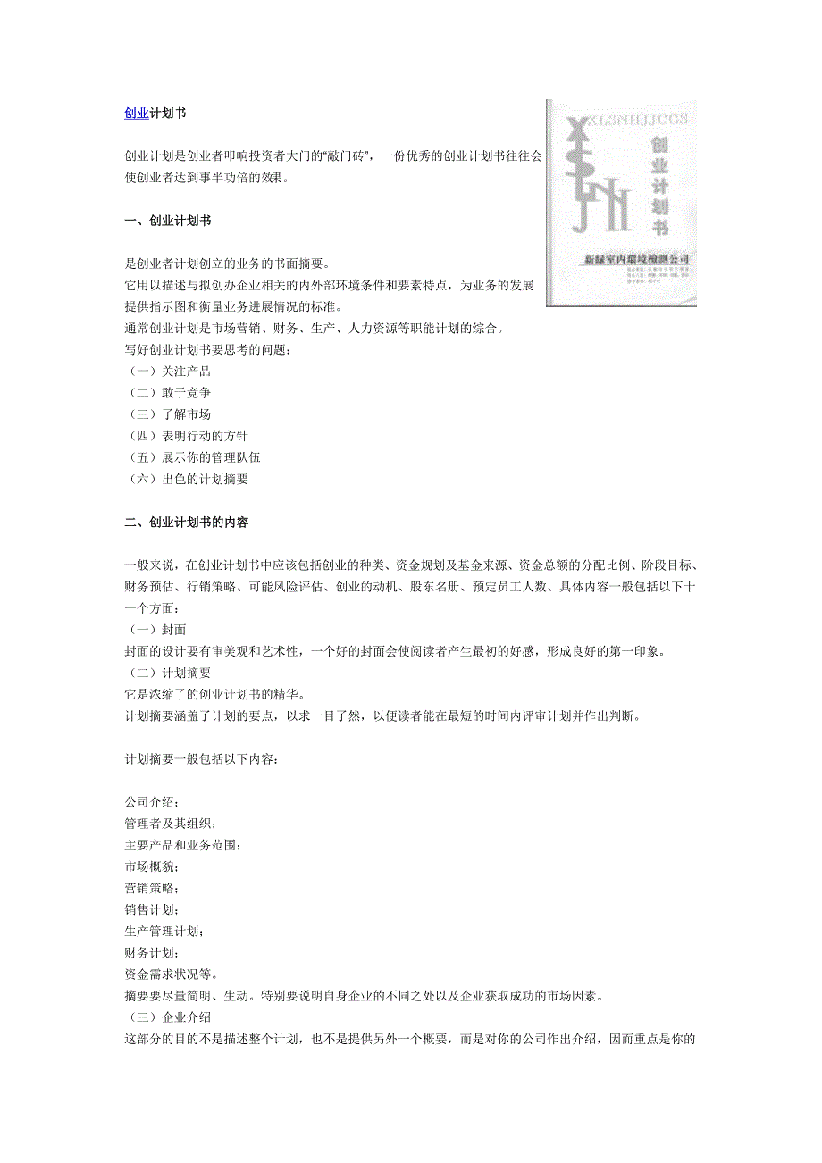 创业计划书6p.doc_第1页