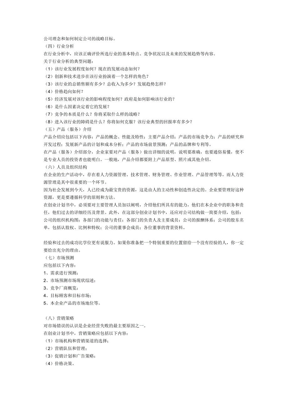 创业计划书6p.doc_第2页