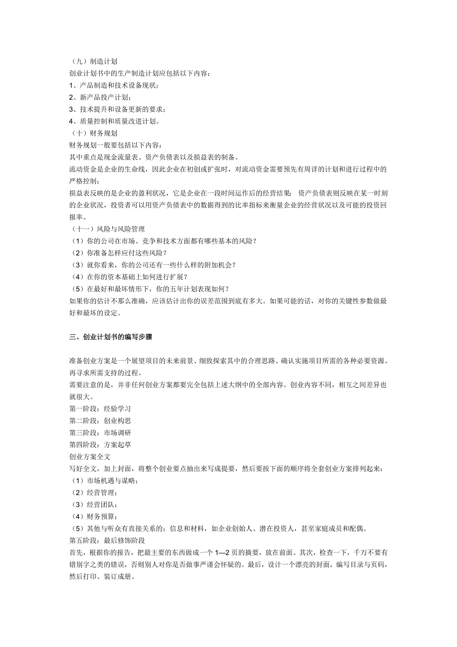 创业计划书6p.doc_第3页