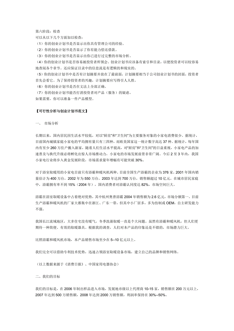 创业计划书6p.doc_第4页