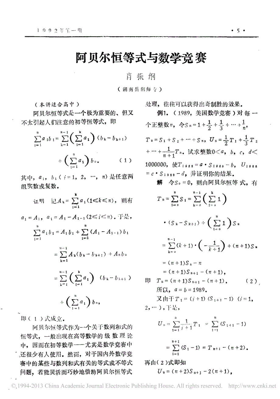 阿贝尔恒等式与数学竞赛.pdf_第1页