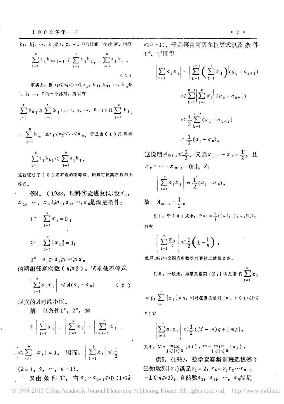 阿贝尔恒等式与数学竞赛.pdf_第3页