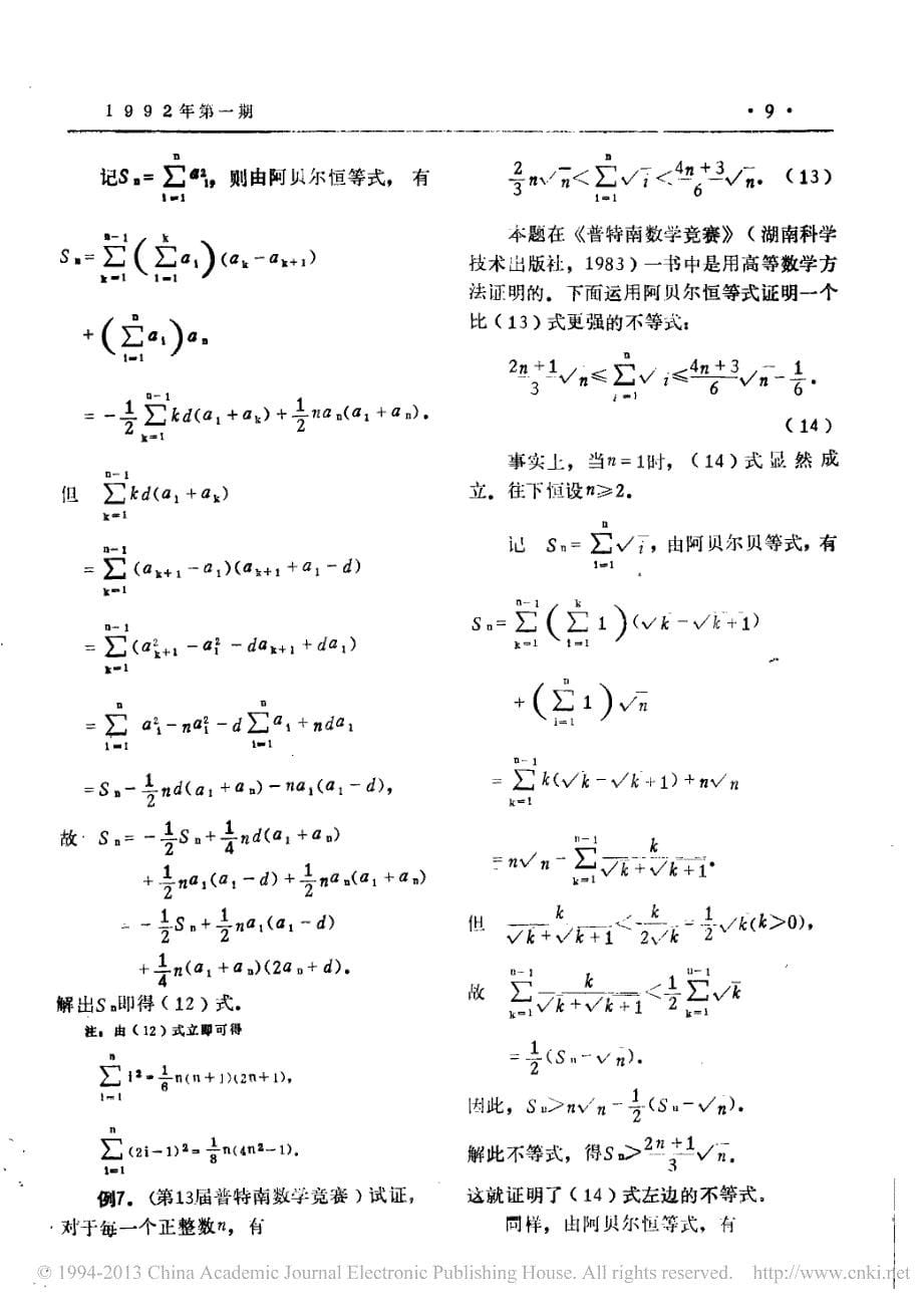 阿贝尔恒等式与数学竞赛.pdf_第5页