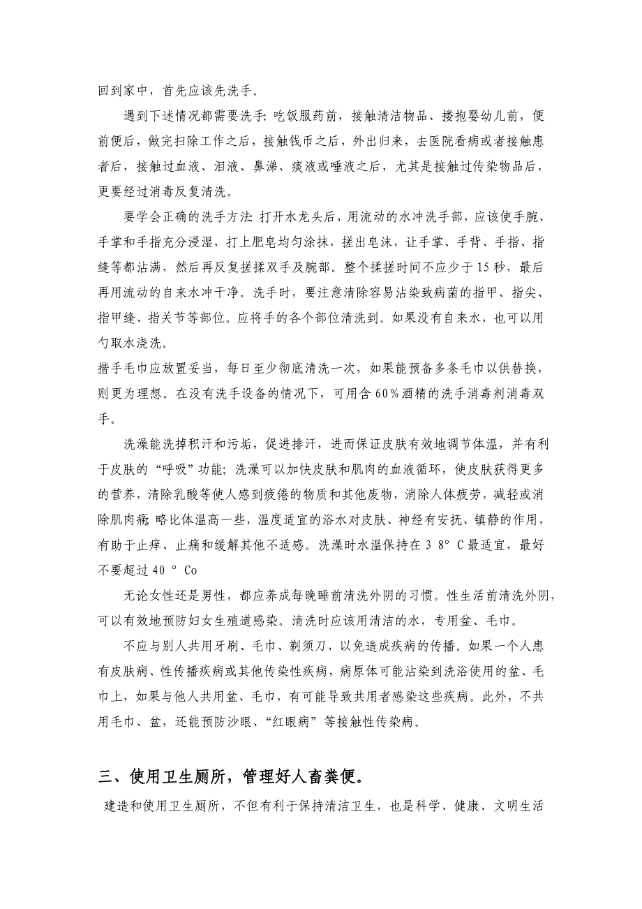 陕西省宁强县地震灾后健康教育项目核心信息内容.doc_第3页