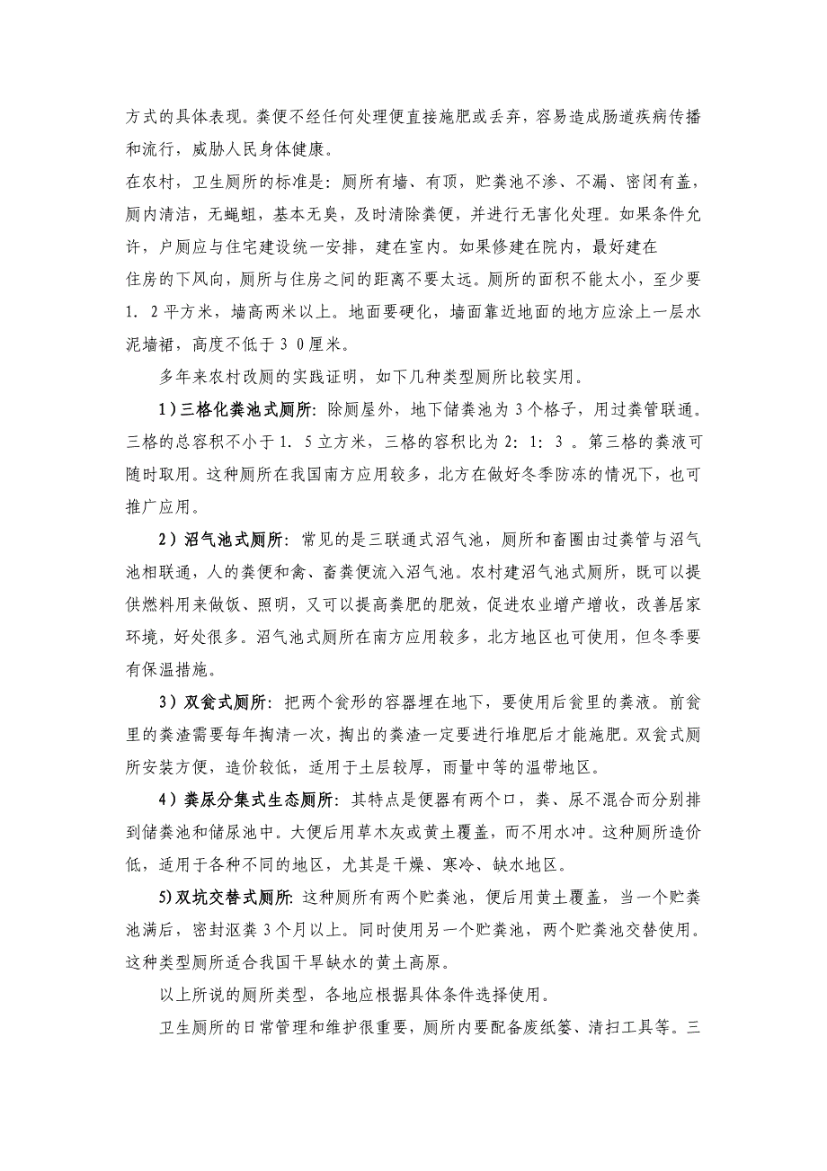 陕西省宁强县地震灾后健康教育项目核心信息内容.doc_第4页