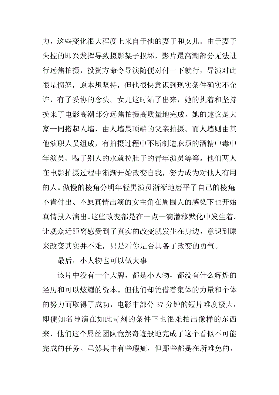 摄影机不要停观后感欣赏_第4页