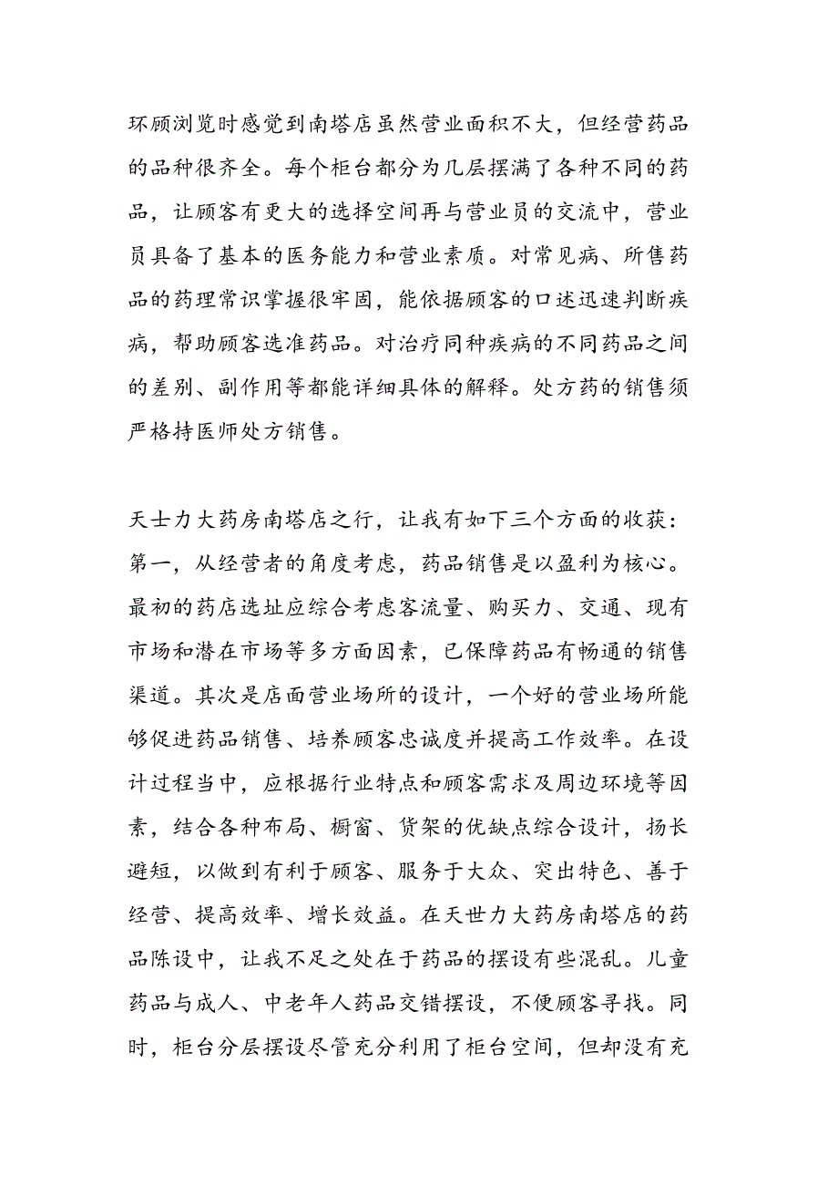 2019安全制药厂生产实习报告范文-范文精品_第2页