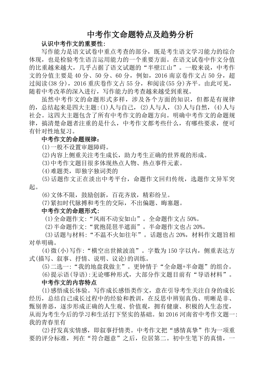 中考作文命题特点及趋势分析.doc_第1页