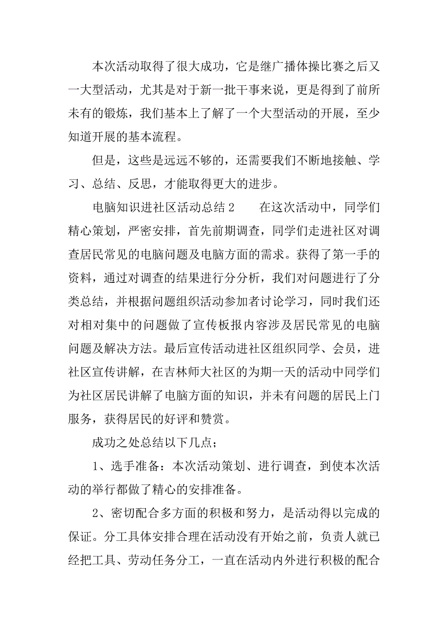 大学物电系四进社区主题活动的总结_第2页