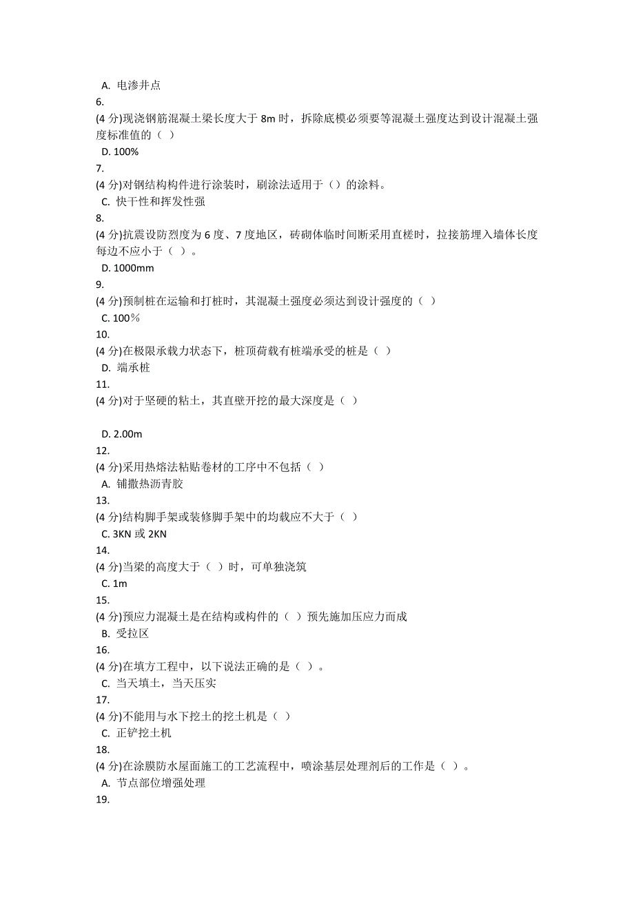 吉林大学远程教育答案：建筑施工技术 (2)_第4页