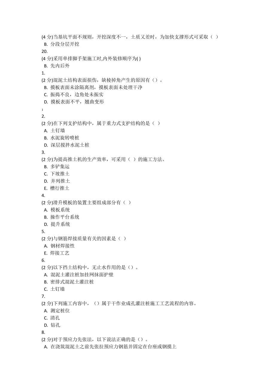 吉林大学远程教育答案：建筑施工技术 (2)_第5页