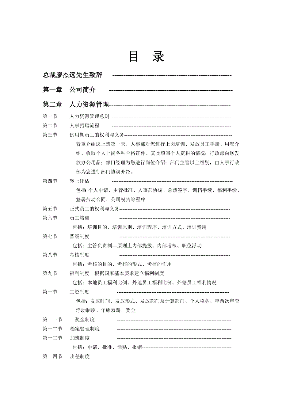 某着名外资企业员工手册_第1页